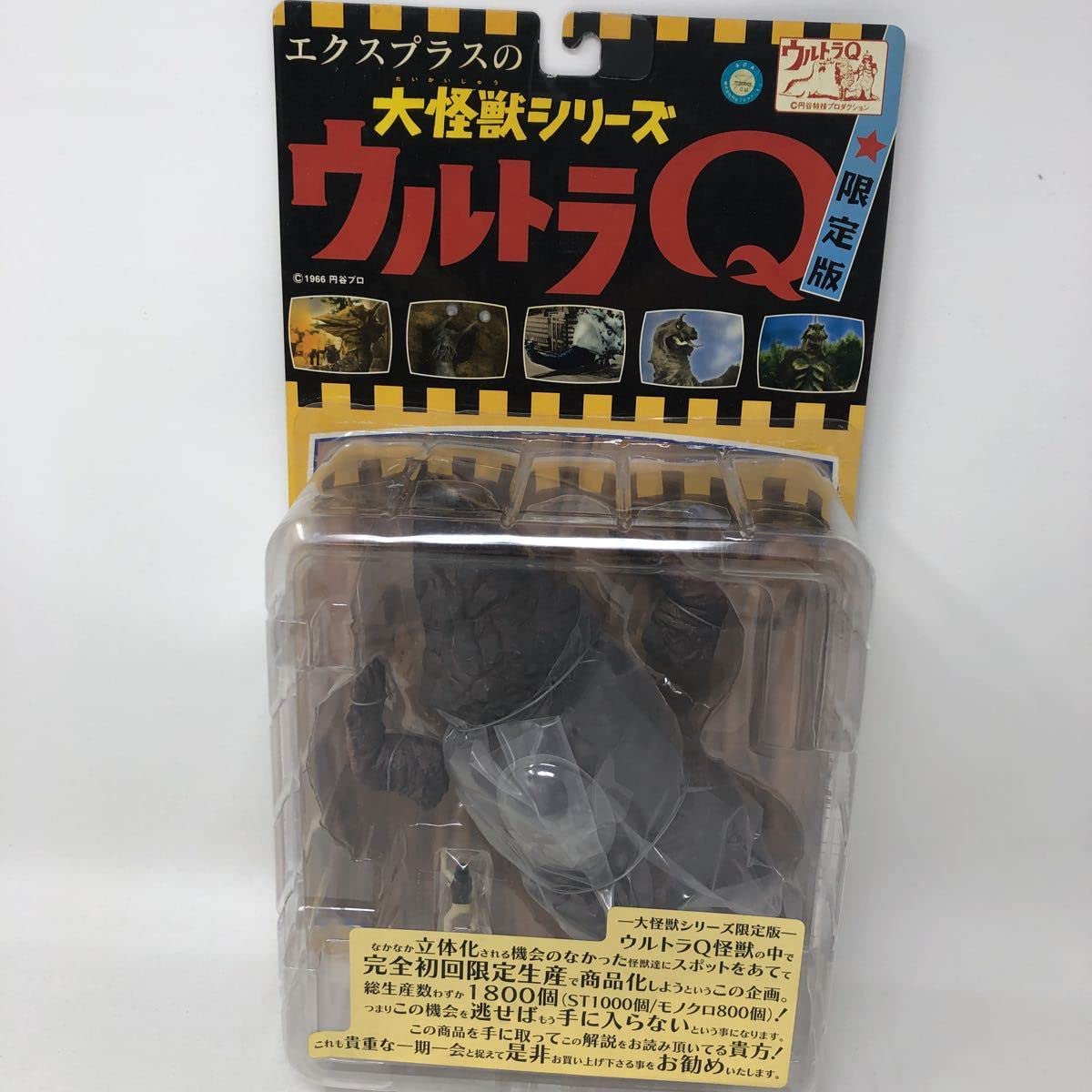 未開封品 岩石怪獣 ゴルゴス カラー版 限定版 大怪獣シリーズ ウルトラ